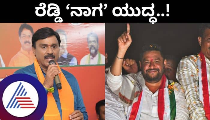 Big fight between Janardhan Reddy and B Nagendra In Sandur By Election mrq