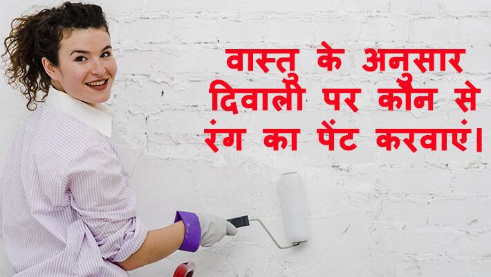 which colour we should paint on walls according to vastu