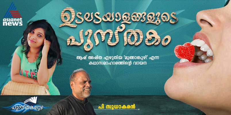 Malayalam Book Review Reading Mungamkuzhi A Collection of  short stories by Ash Ashitha 