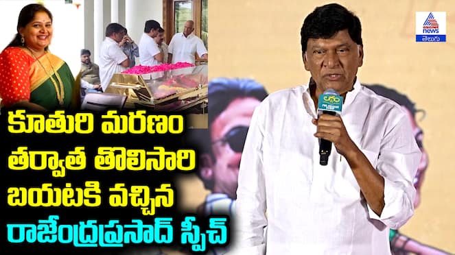 Laggam Movie Rajendra Prasad Speech