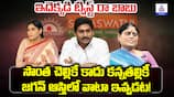 YS Jagan vs YS Sharmila Assets Issue