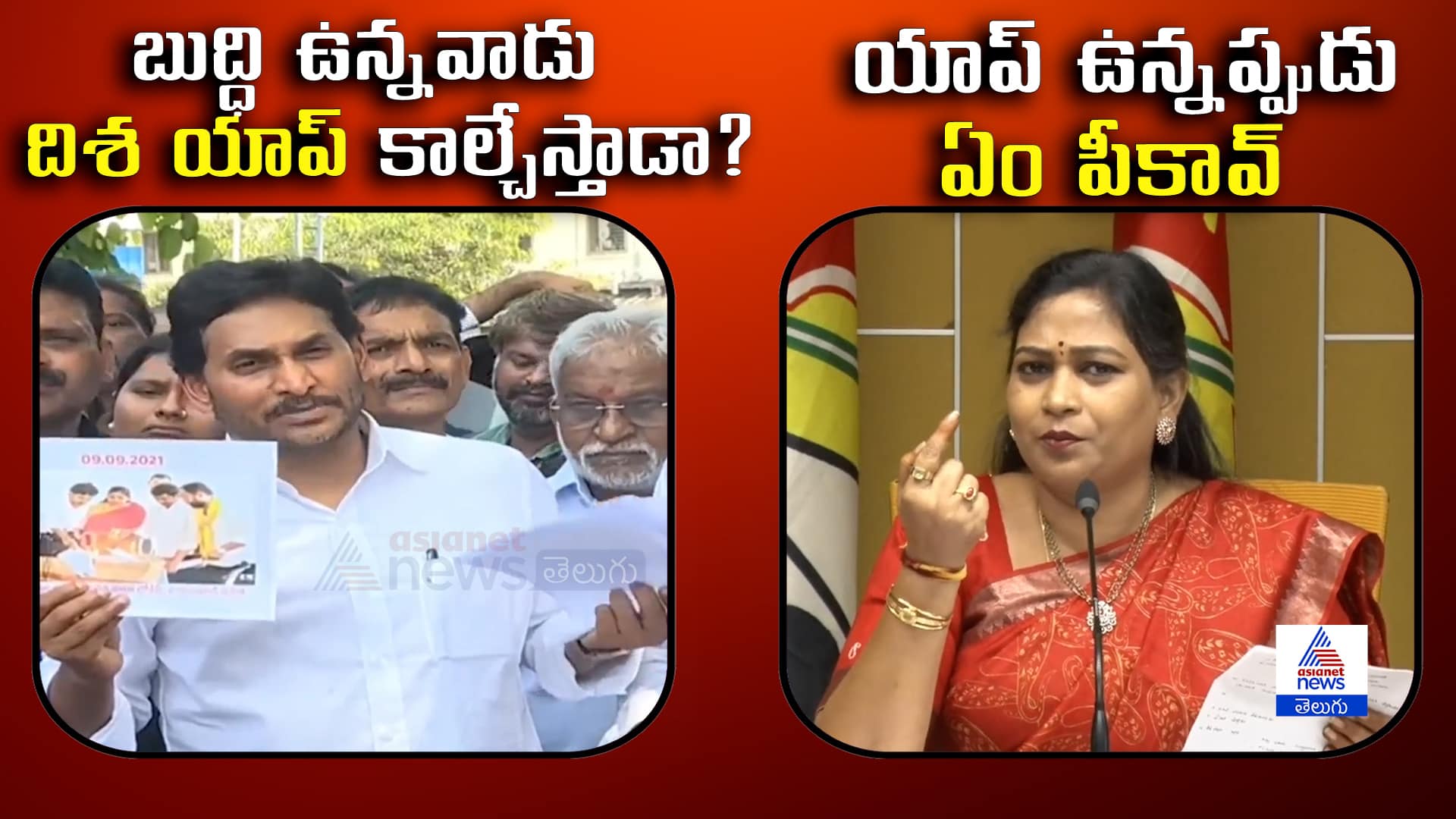 YS Jagan vs Anitha Vangalapudi