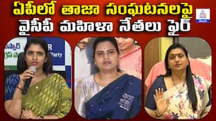 YSRCP Women Leaders Furious Over Recent Incidents in AP