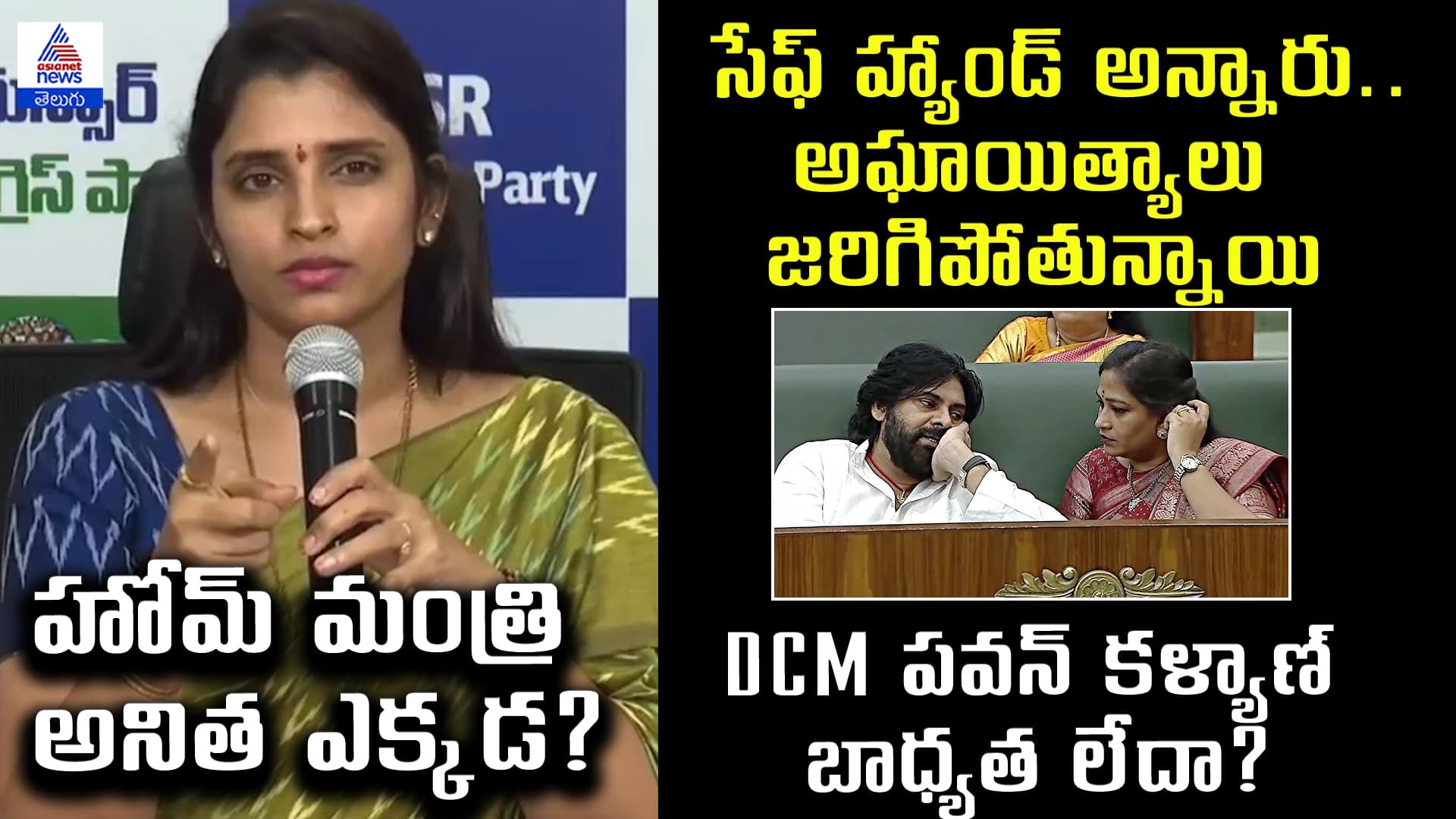 YSRCP Leader Shyamala Press Meet: