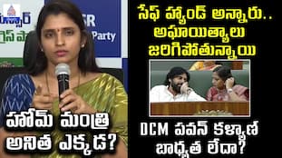 YSRCP Leader Shyamala Press Meet: