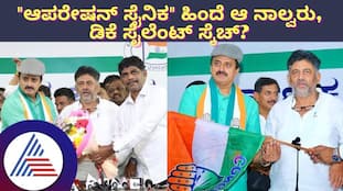 Channaptan By Election  DK Shivakumar had torn CP Yogeshwar B form 25 years ago mrq