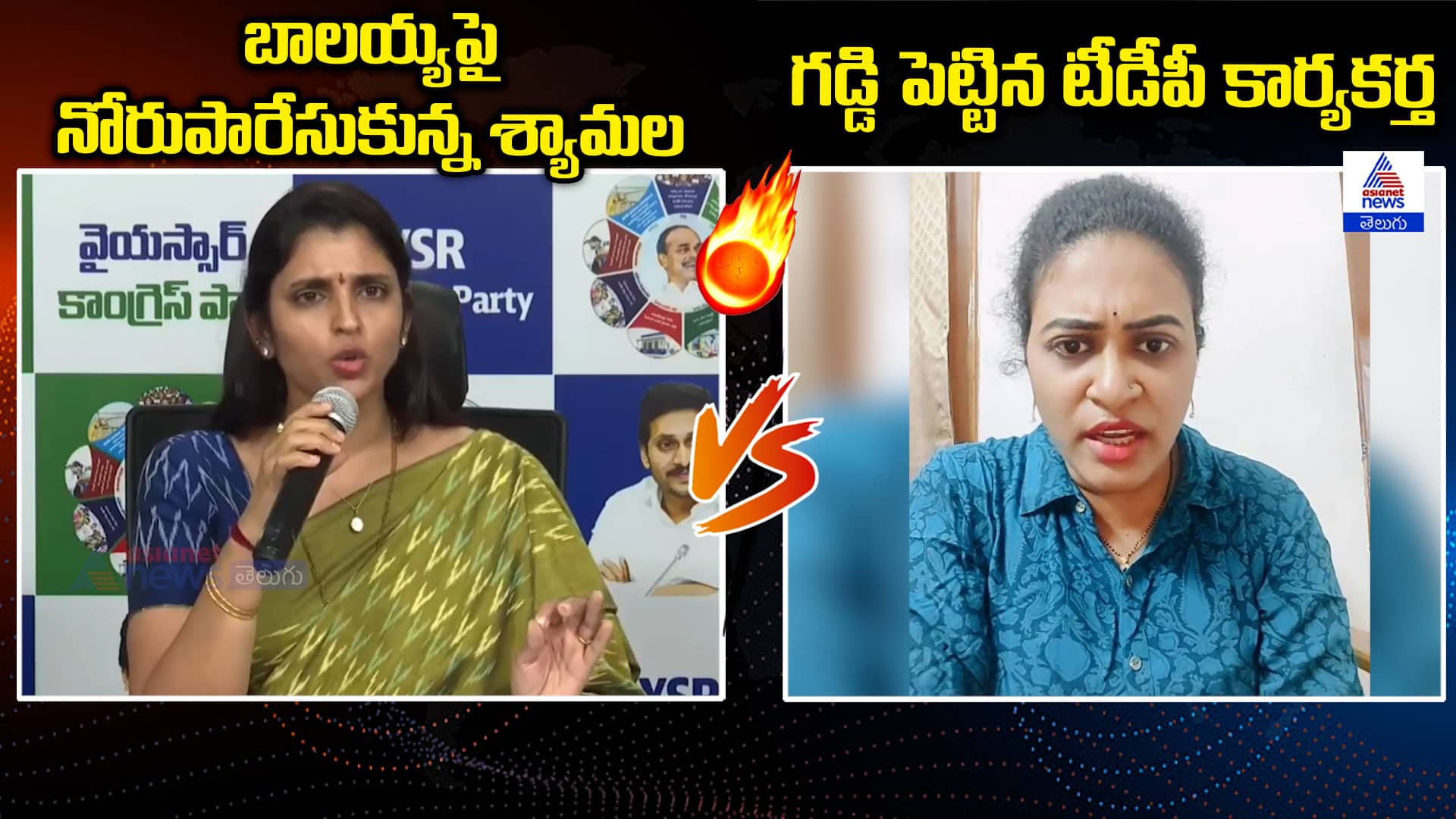 Shyamala vs TDP Leader