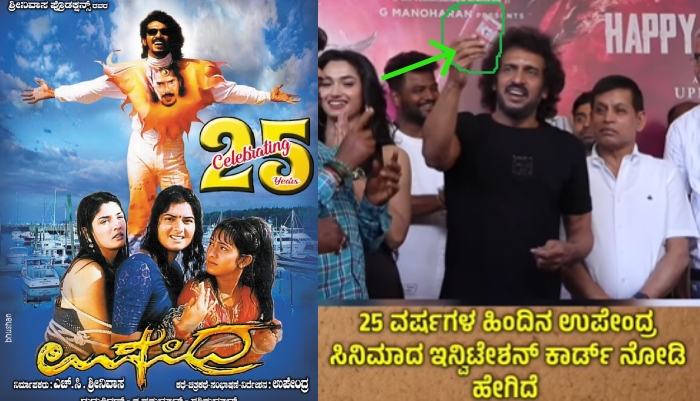 Real Star Upendra 25 years ago prepared different invitation letter right now revealed secret sat