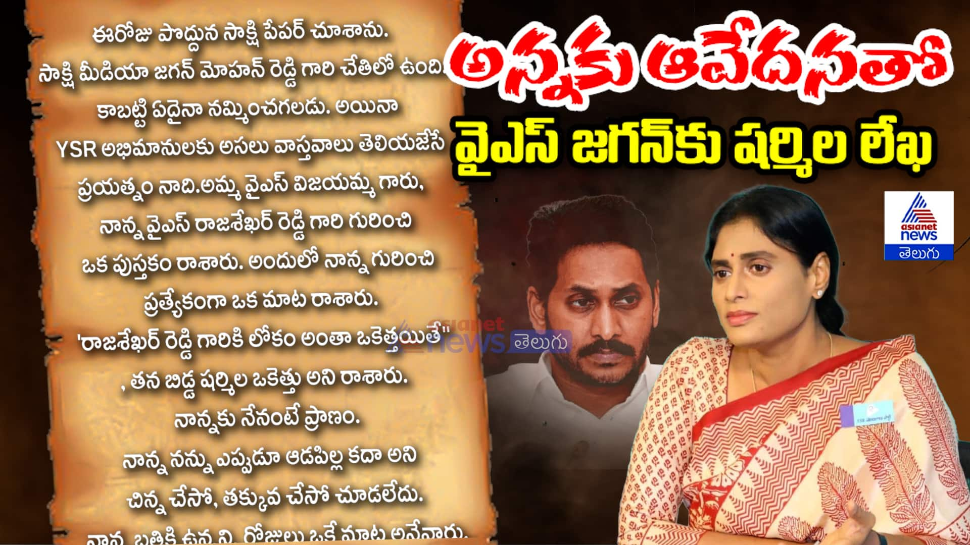 Sharmila Writes Emotional Letter to Y.S. Jagan