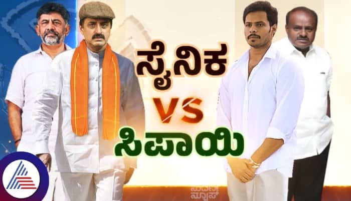 Karnataka By election Channapatna By poll Nikhil Kumaraswamy Vs Yogeshwar sat