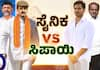 Karnataka By election Channapatna By poll Nikhil Kumaraswamy Vs Yogeshwar sat