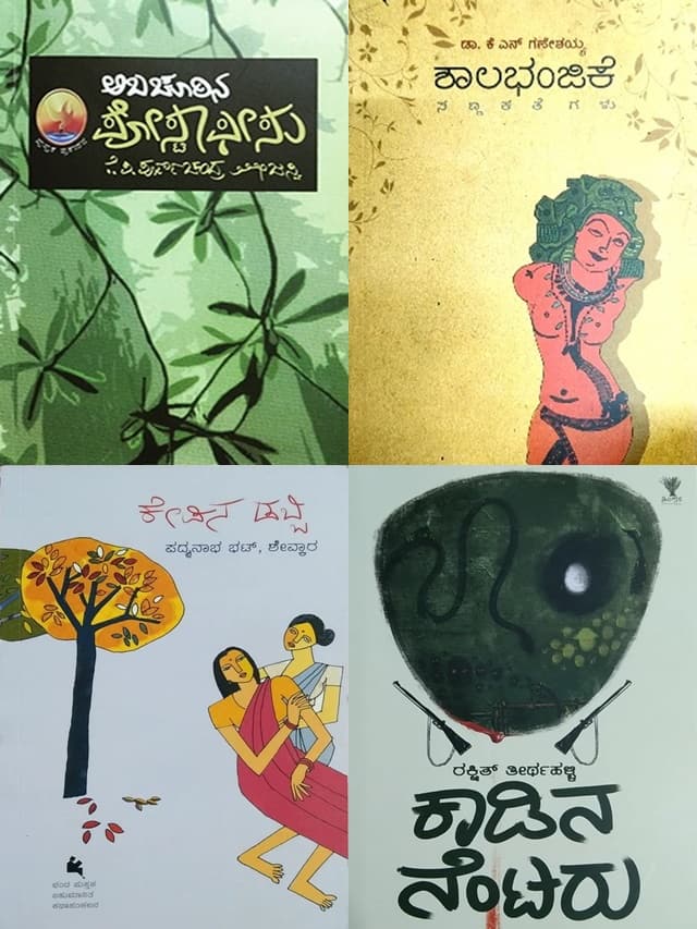 Top famous Kannada short stories Must Read in rajyotsava san