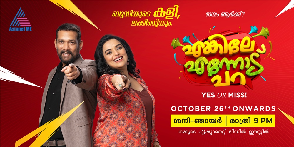 Enkile Ennodu Para show Asianet swetha menon sabu mon