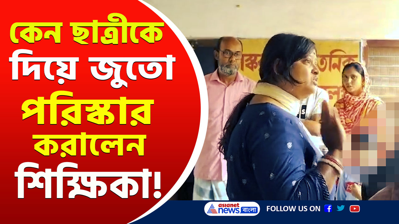 Dakshin Dinajpur : শিক্ষিকার এই কাণ্ডে স্কুলে তীব্র অশান্তি! আসল ঘটনা সামনে আসতেই হতবাক সকলে! দেখুন