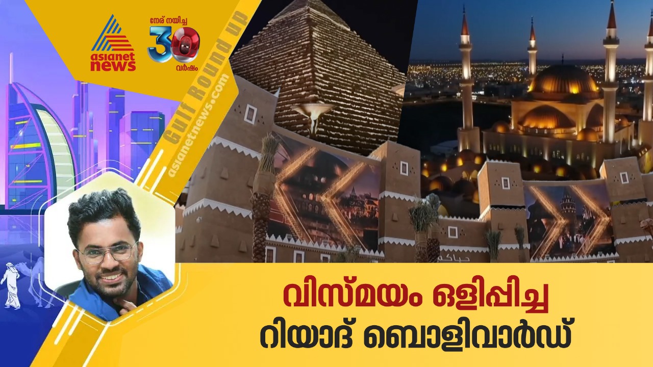ലോകത്തെ ഐക്കോണിക് സ്ഥലങ്ങളെ നിർമിച്ചു വെച്ചിരിക്കുകയാണ്..വിസ്മയം ഒളിപ്പിച്ച റിയാദ് ബൊളിവാർഡ് 