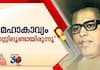 vayalar sarath chandra varma shares memories of vayalar ramavarma