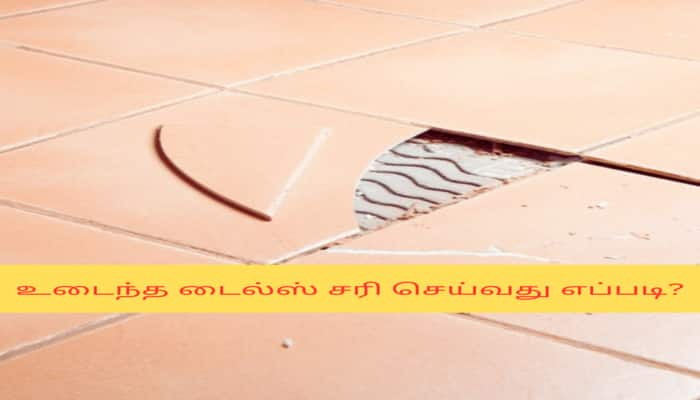 tips for fixing broken or cracked tiles at home in tamil mks