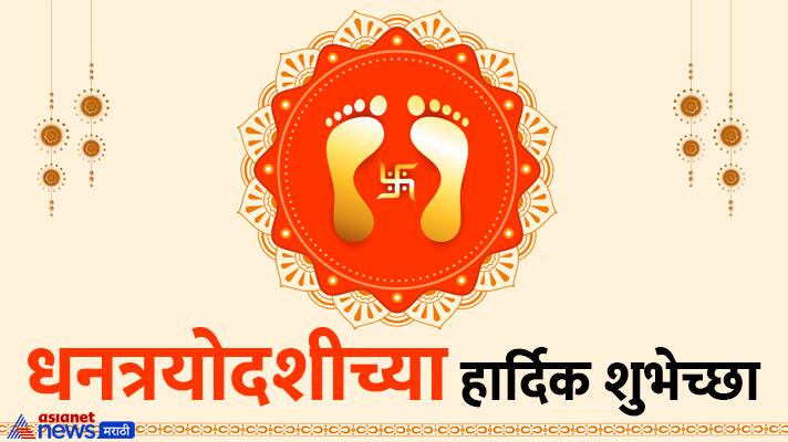 Dhanteras 2024 
