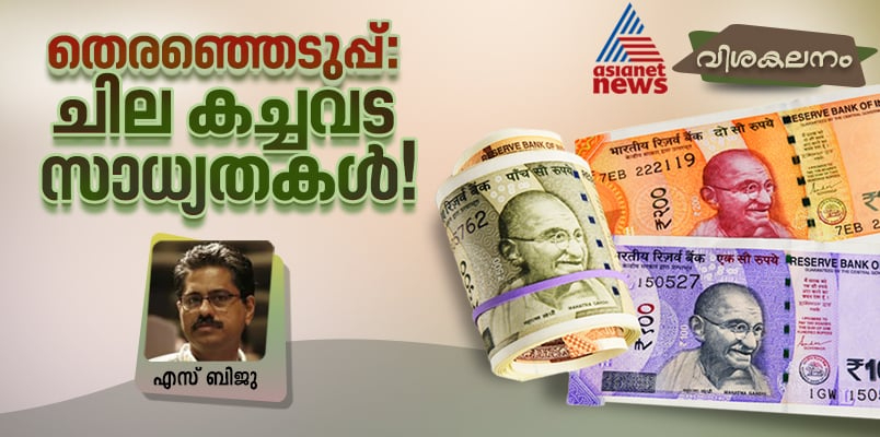 Analysis on money corruption and elections by S Biju