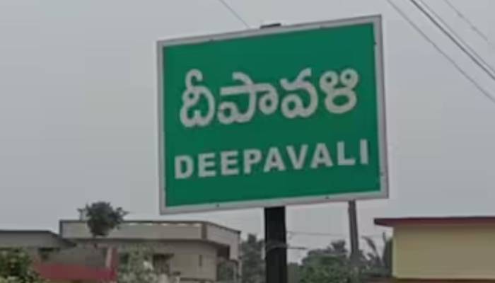 Andra Pradesh Village named deepavali interesting story behind this ckm