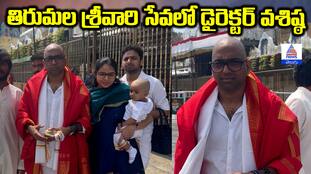 Director Vasishta Visits Tirumala temple