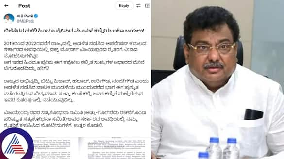 Waqf Notices Were Served to Farmers During BJP Government Says MB Patil sat