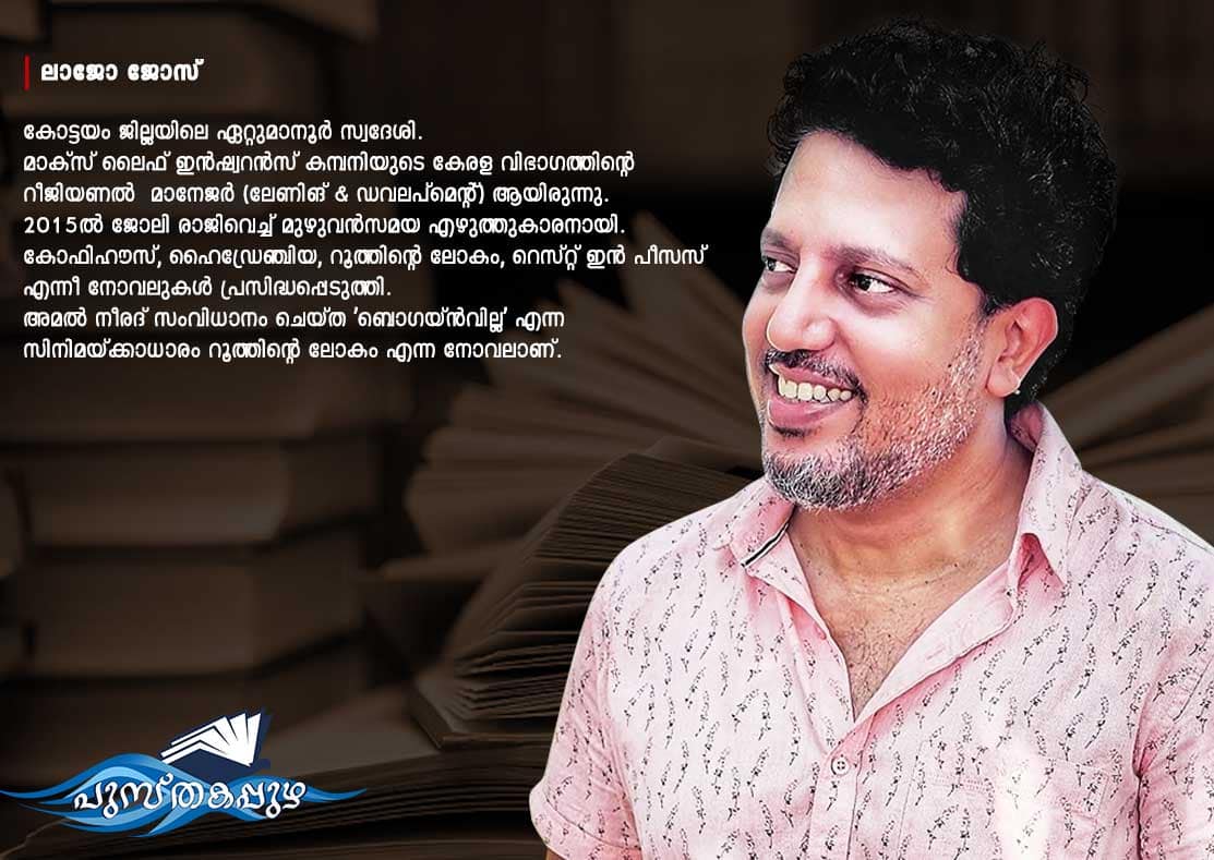 Excerpts from the novel Ruthinte Lokam  by Lajo Jose 