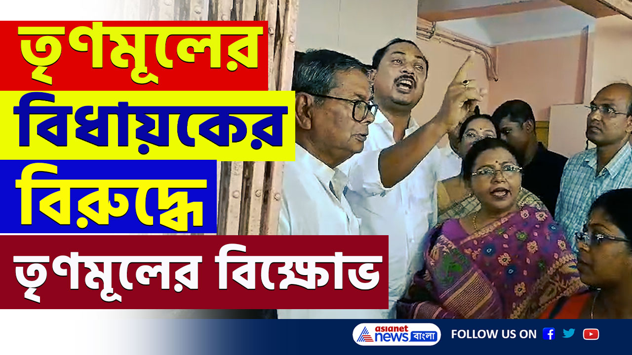 Gosaba : 'টাকা নিয়ে টাকা ফেরত দিচ্ছে না' গোসাবায় তৃণমূলের বিধায়কের বিরুদ্ধে তৃণমূলের তুমুল বিক্ষোভ! দেখুন