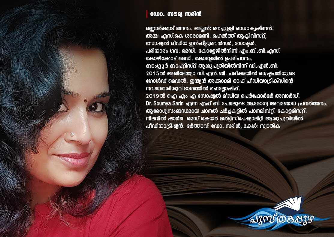 Excerpts from Doctore Njangade Kutty Ok ano a self help book  by Dr Soumya Sarin 