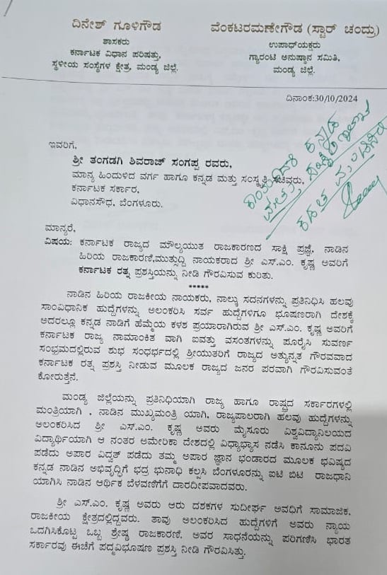 SM Dinesh Gooligowda, Star Chandru Request to give Karnataka Ratna Award to Former CM SM Krishna grg 