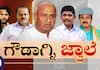 Ex prime minister Deve Gowda entry to Channapatna by election after Diwali sat