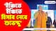 'ইঞ্চিতে ইঞ্চিতে হিসাব নেবে শুভেন্দু' হিন্দুদের উপর আক্রমনে গর্জে উঠলেন বিরোধী দলনেতা