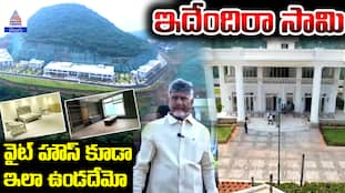 Rushikonda Palace Exclusive Visuals Visite Chandrababu Naidu