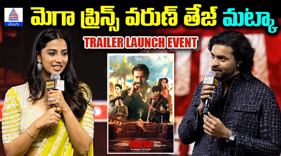 MATKA Movie Trailer Launch Event