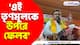 'এই তৃণমূলকে উপরে ফেলব' মাদারিহাটে রাহুল লোহারের সমর্থনে প্রচারে গিয়ে হুঙ্কার শুভেন্দুর