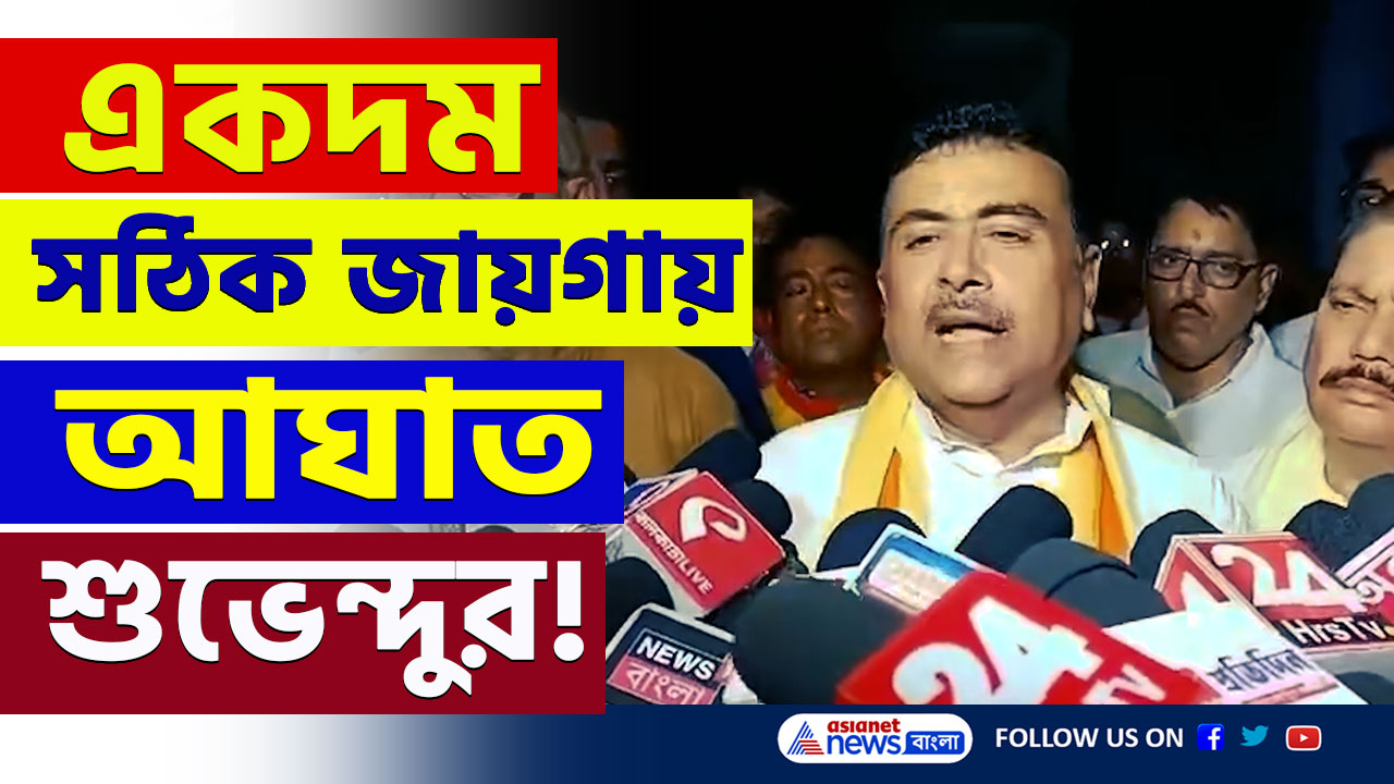 Suvendu Adhikari : 'এরা সব লাইন দিয়ে জেলে যাবে, একটাও ভোট তৃণমূলকে দেবেন না' রুদ্রমূর্তিতে শুভেন্দু