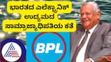 BPL founder TPG Nambiar life story mrq