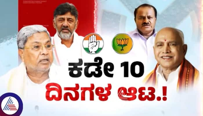 Karnataka by elections Last 10 days of exciting battle sat