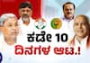 Karnataka by elections Last 10 days of exciting battle sat