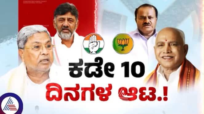 Karnataka by elections Last 10 days of exciting battle sat