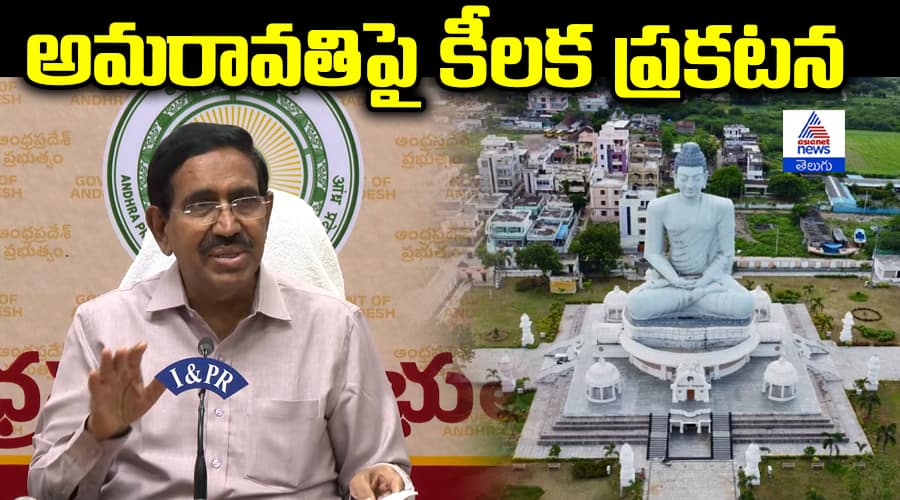 Minister Ponguru Narayana Press Meet About Amaravathi