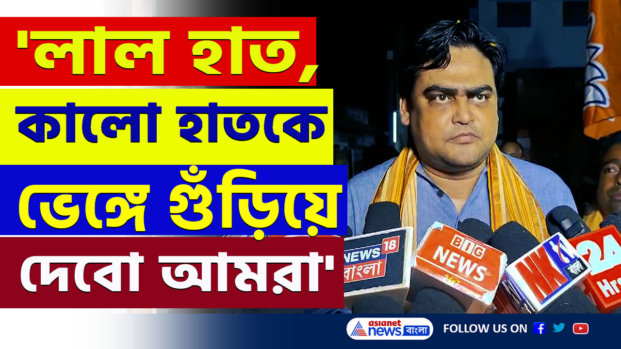 BJP :  'নৈহাটি জিতেই পরিবর্তন শুরু হবে' প্রচারে এসে ঝাঁঝাল বার্তা শান্তনু ঠাকুরের