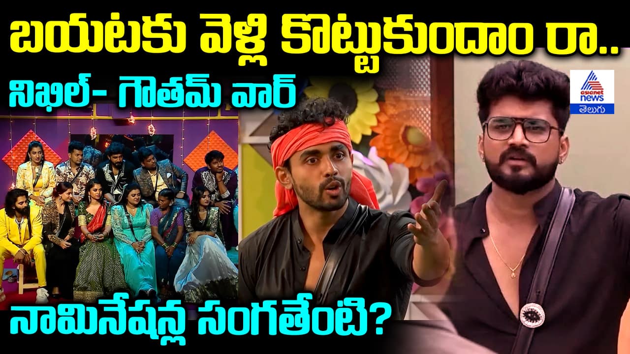 Bigg Boss Telugu Season 8: Week 9 Nominations Drama - Nikhil vs Gautam Showdown