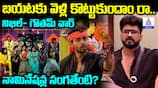 Bigg Boss Telugu Season 8: Week 9 Nominations Drama - Nikhil vs Gautam Showdown