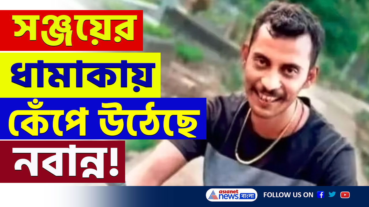 RG Kar : ঘটনাকে চাপছে কারা! কার ভয়ে মুখ খুলছে না সঞ্জয়! ভালো করে দেখুন