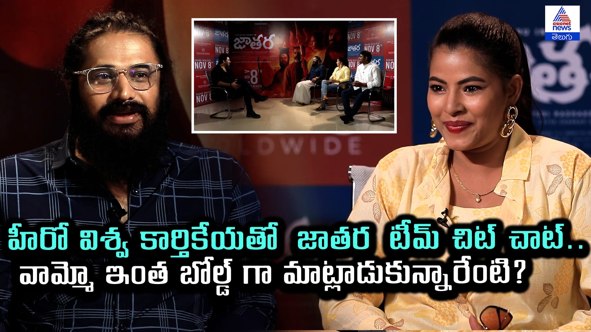 Jathara Movie Team Common Interview by Hero Vishwa Karthikeya