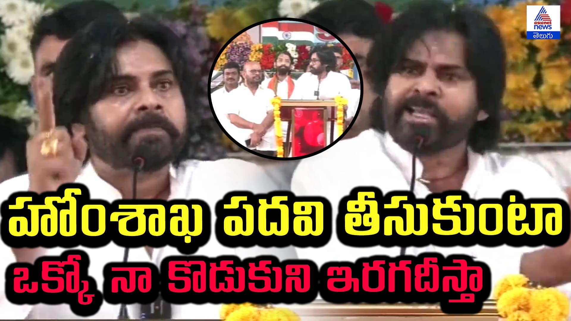 Pawan Kalyan @ Pithapuram Speech