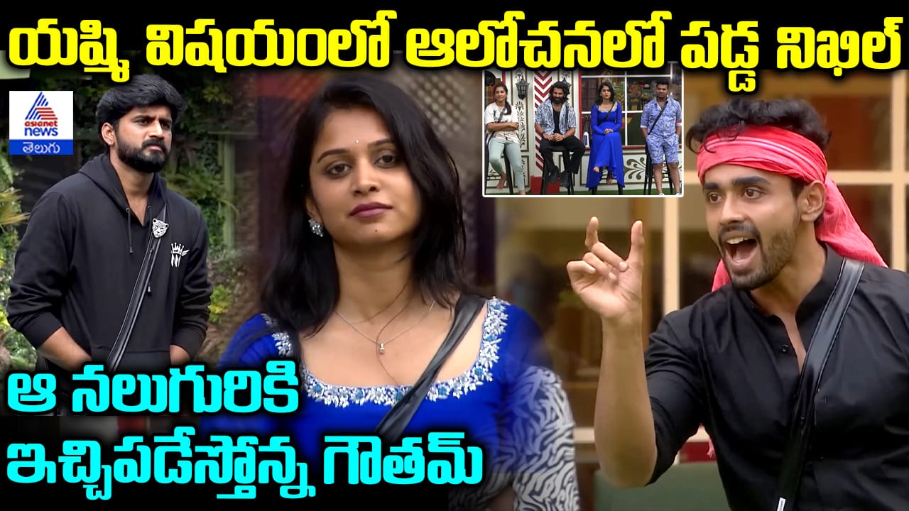 Bigg Boss Telugu Season 8: Gautam Creates Drama, Nikhil Faces Dilemma in Mega Chef Task