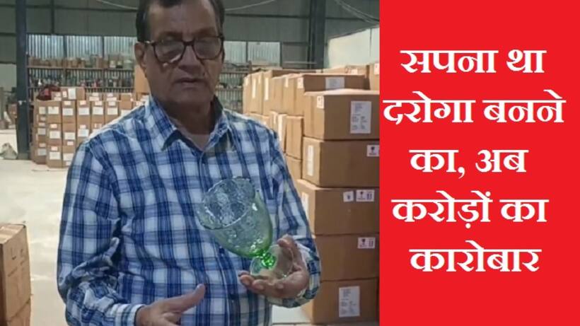 घर घर साबुन बेचा, दरोगा बनने का सपना टूटा, अब विदेशों तक फैला करोड़ों का कारोबार 