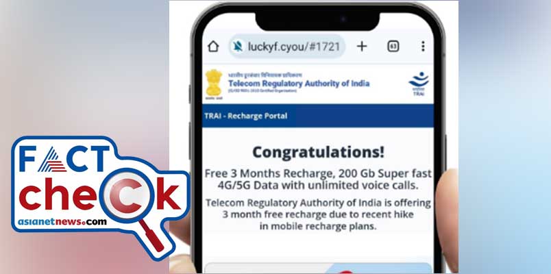 fact check Message claims TRAI offering free mobile recharge to all Indian citizens is fake 